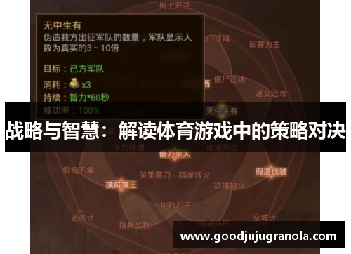 战略与智慧：解读体育游戏中的策略对决