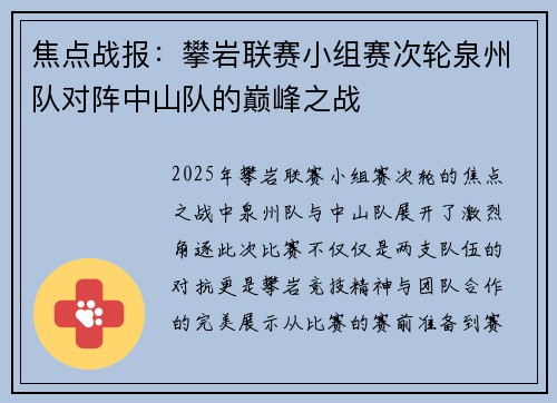 焦点战报：攀岩联赛小组赛次轮泉州队对阵中山队的巅峰之战