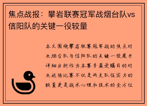 焦点战报：攀岩联赛冠军战烟台队vs信阳队的关键一役较量