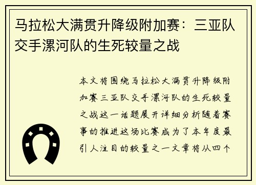 马拉松大满贯升降级附加赛：三亚队交手漯河队的生死较量之战